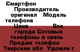 Смартфон Apple iPhone 5 › Производитель ­ оригинал › Модель телефона ­ AppLe iPhone 5 › Цена ­ 11 000 - Все города Сотовые телефоны и связь » Продам телефон   . Тверская обл.,Удомля г.